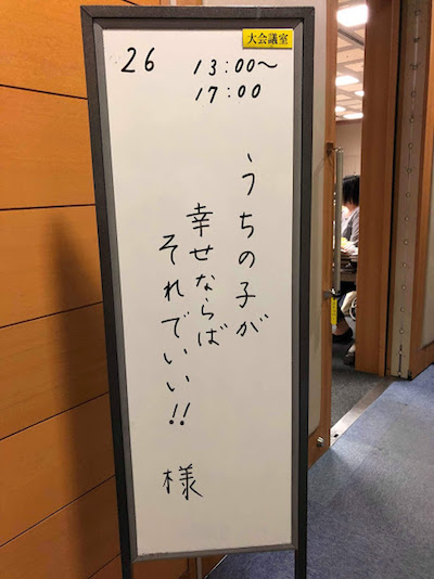 講演会案内板